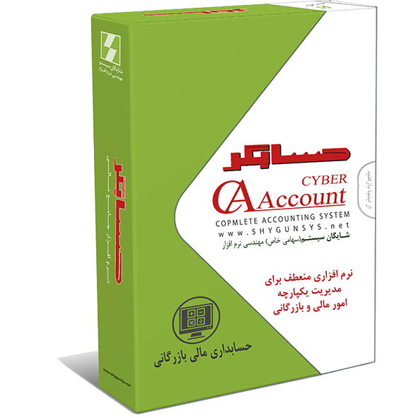 نرم افزار شایگان سیستم