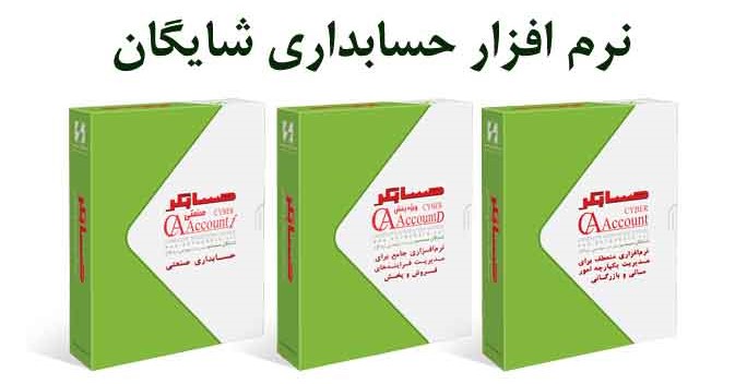 پشتیبانی نرم افزار شایگان